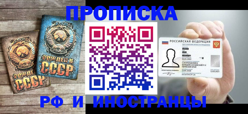 где прописаться в Чернушке